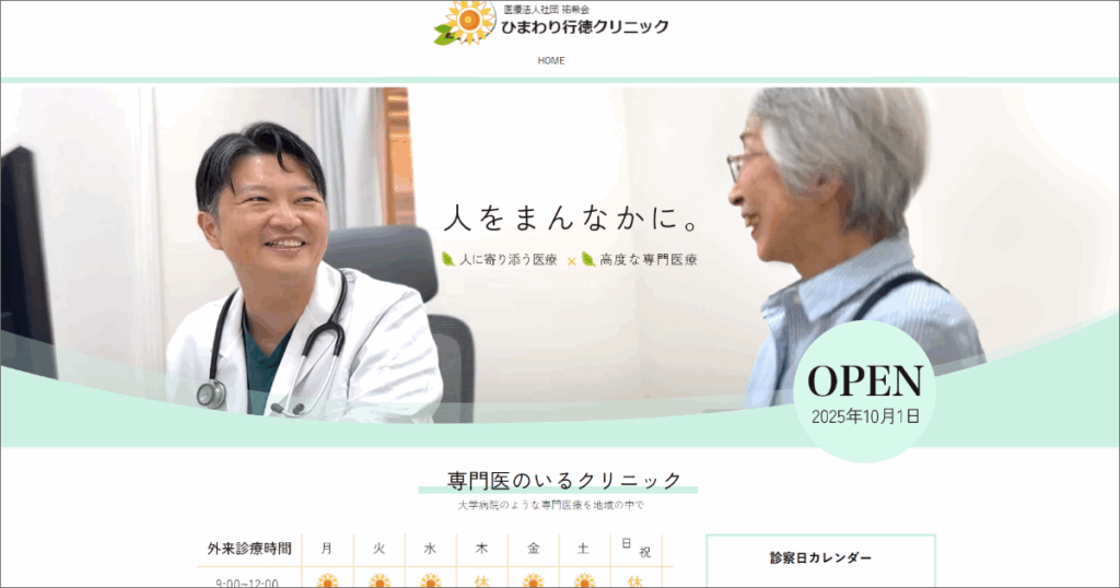 オフィシャルサイトオープン | 行徳の呼吸器内科-ひまわり行徳クリニック